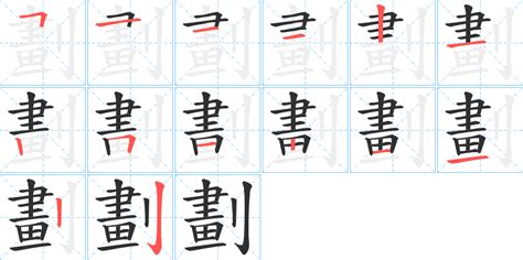 4筆劃的字|4画的字